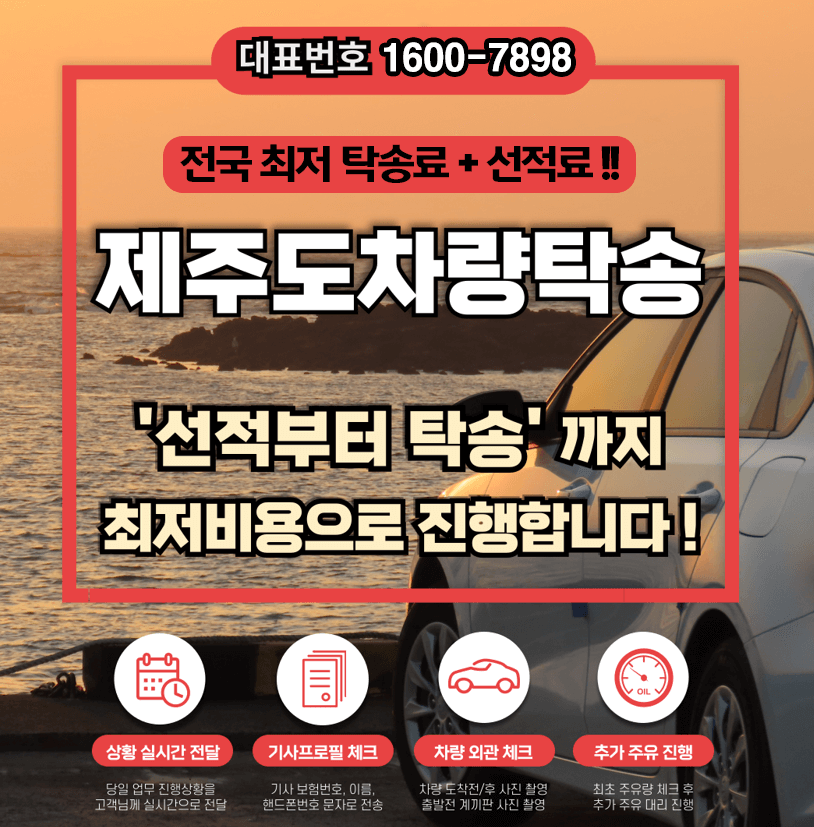 제주도탁송 후기｜제주공항에서 대구 용산자이까지 알파드 탁송 첫째 날 이야기 이미지 7